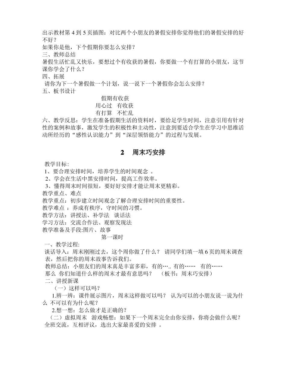 小学二年级道德与法治教案_第2页