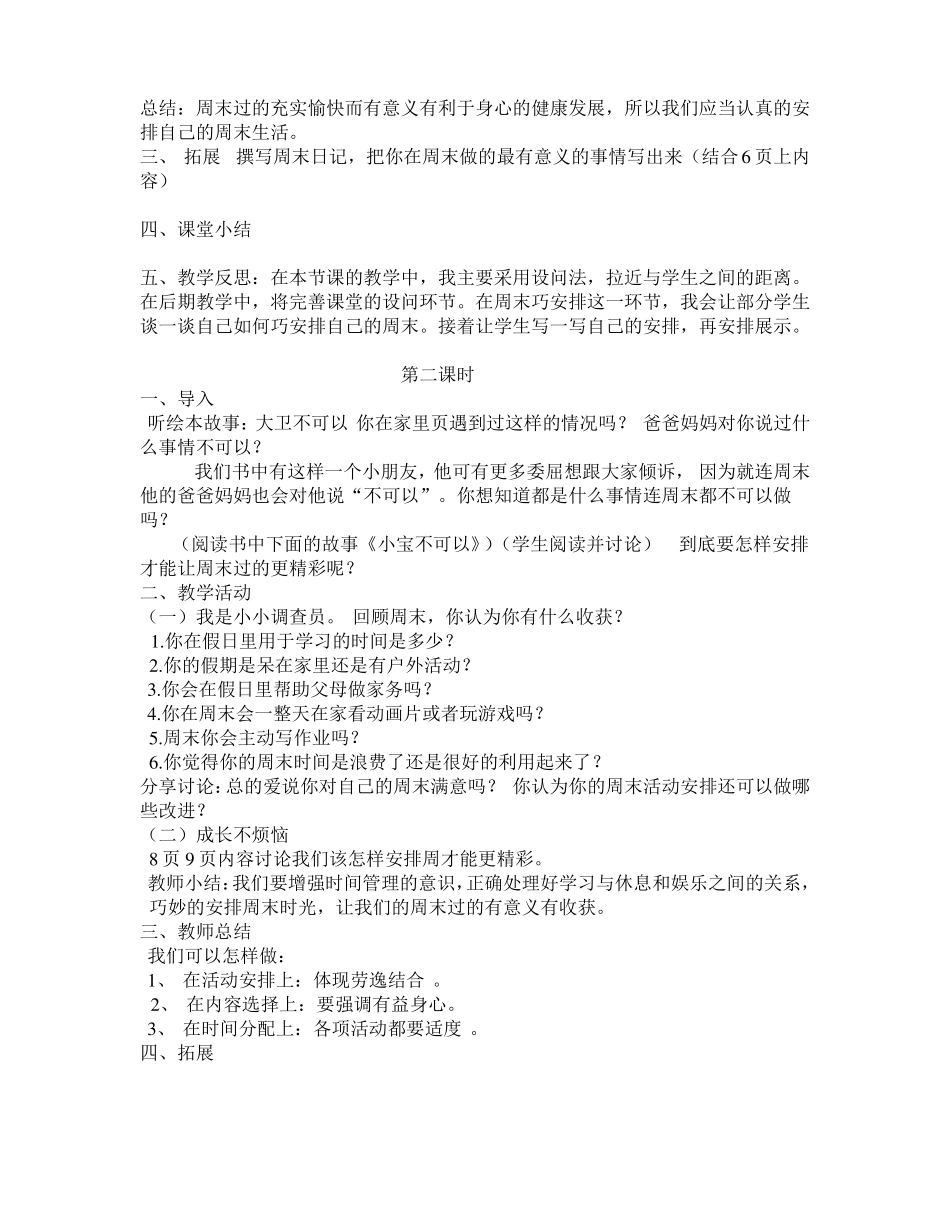 小学二年级道德与法治教案_第3页