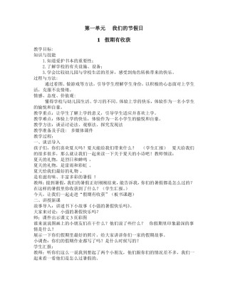 小学二年级道德与法治教案