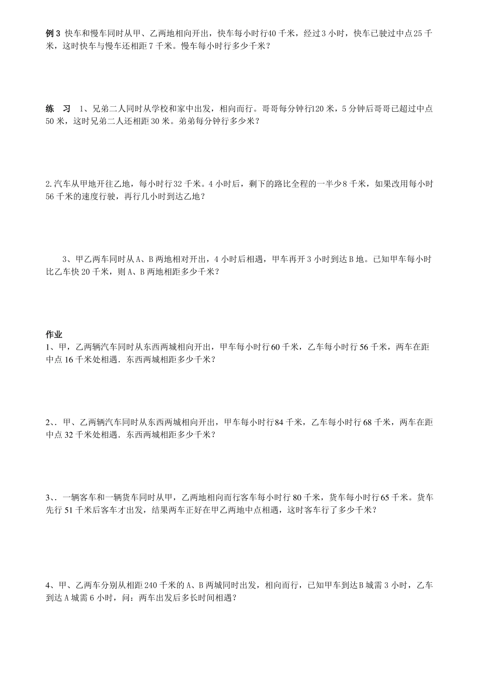 小学五年级-奥数--行程问题_第2页