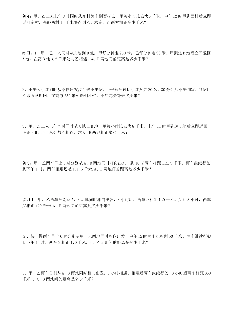 小学五年级-奥数--行程问题_第3页
