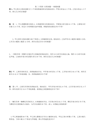 小学五年级-奥数--行程问题