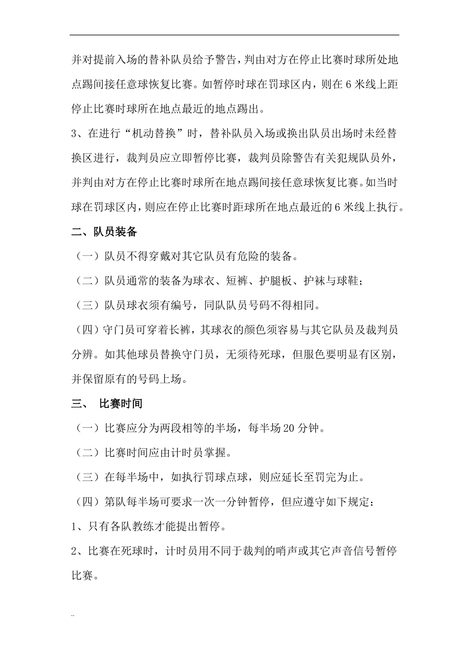 小学五人制足球比赛规则_第2页