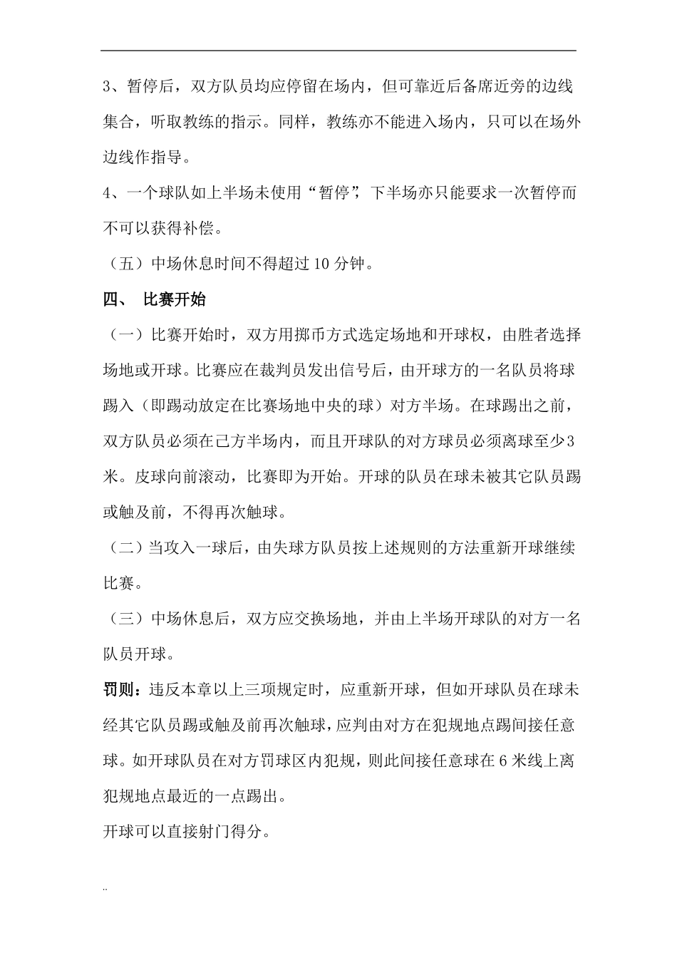 小学五人制足球比赛规则_第3页