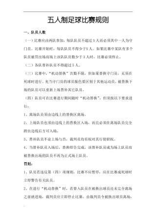 小学五人制足球比赛规则