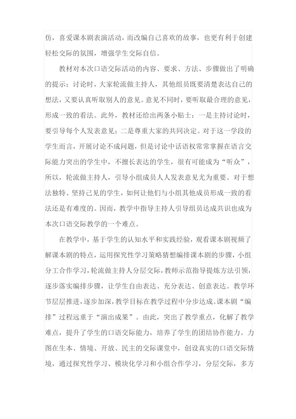 小学五年级上册语文口语交际我们都来演一演优秀教学设计_第2页