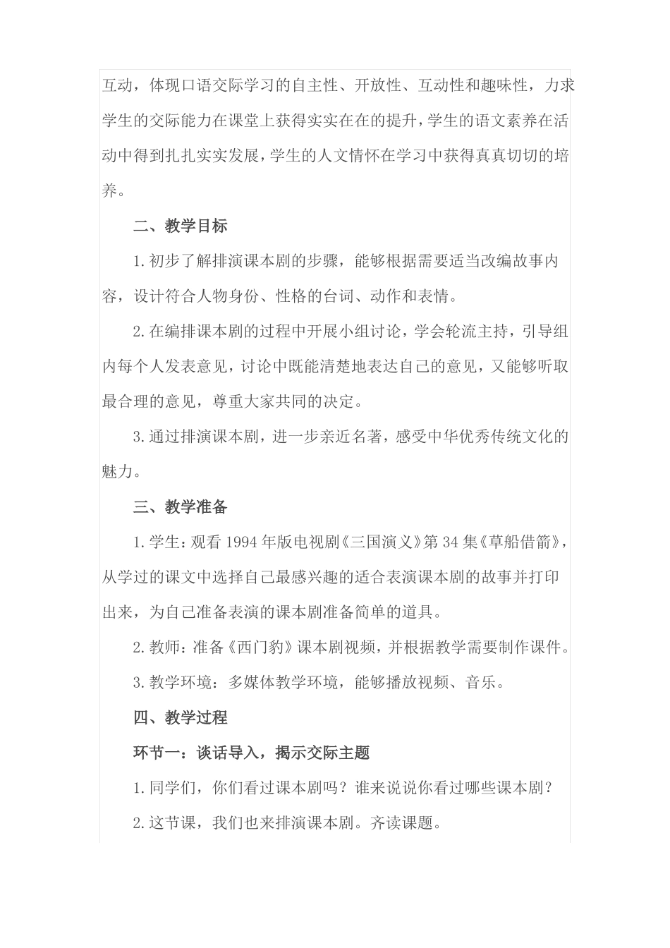 小学五年级上册语文口语交际我们都来演一演优秀教学设计_第3页