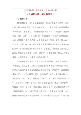 小学五年级上册语文口语交际我们都来演一演优秀教学设计