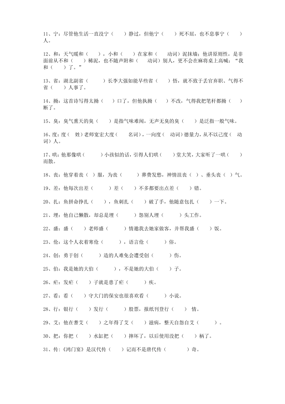 小学五升六语文提优_第2页