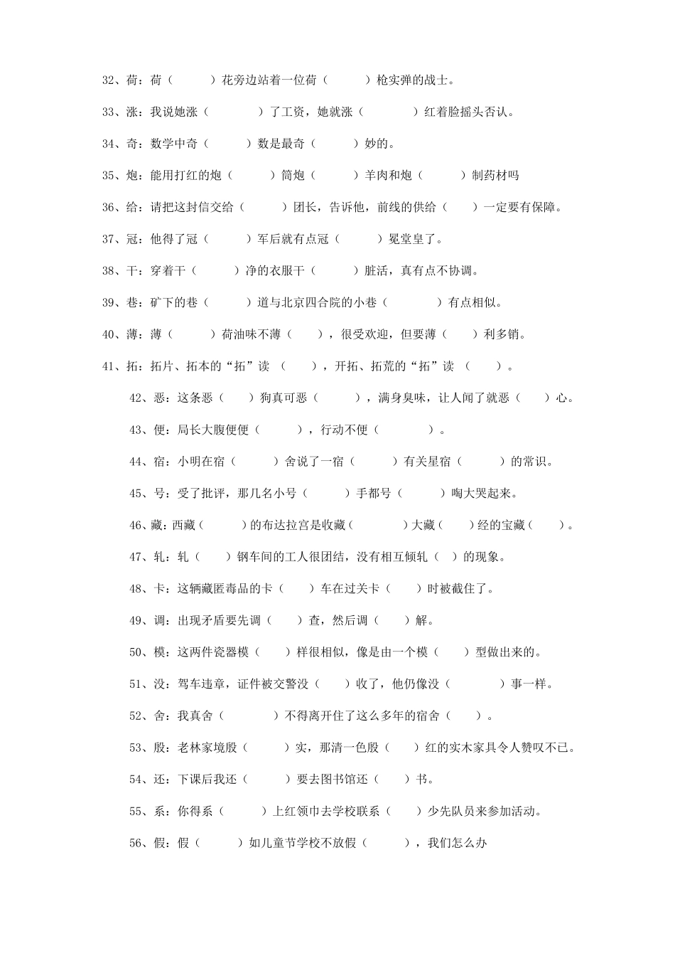 小学五升六语文提优_第3页