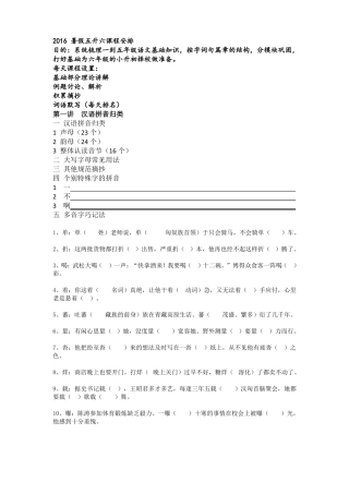 小学五升六语文提优