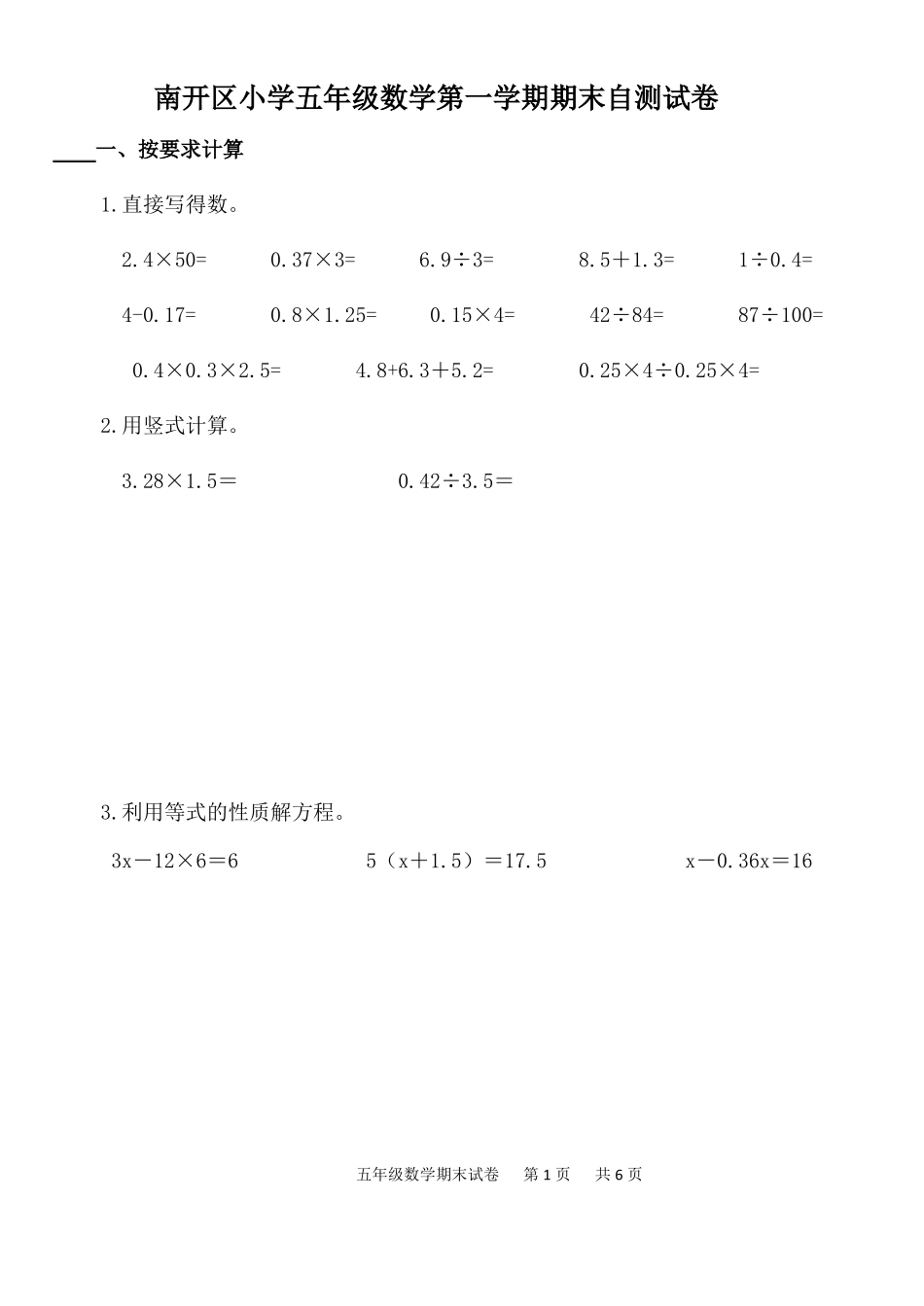 小学五年级上数学期末模拟试卷_第1页