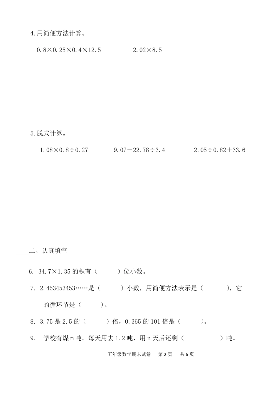 小学五年级上数学期末模拟试卷_第2页