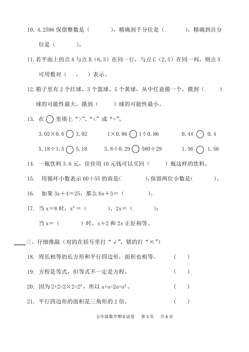 小学五年级上数学期末模拟试卷_第3页