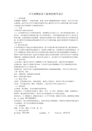 小学五年级乒乓球横拍正手发下旋球教案