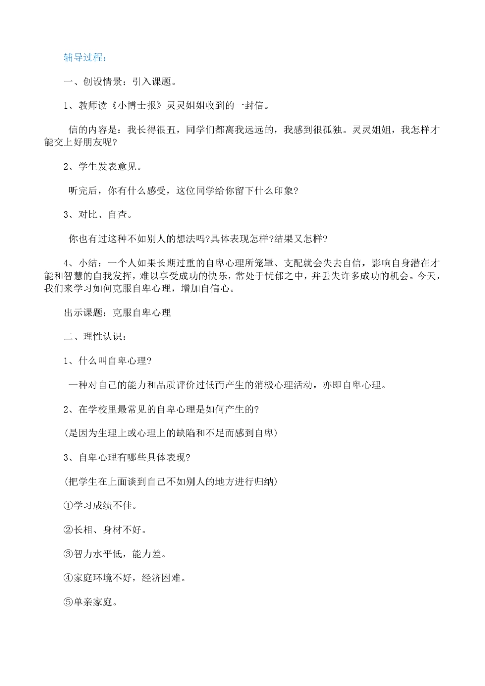 小学五年级学生心理健康教育克服自卑心理活动设计_第2页