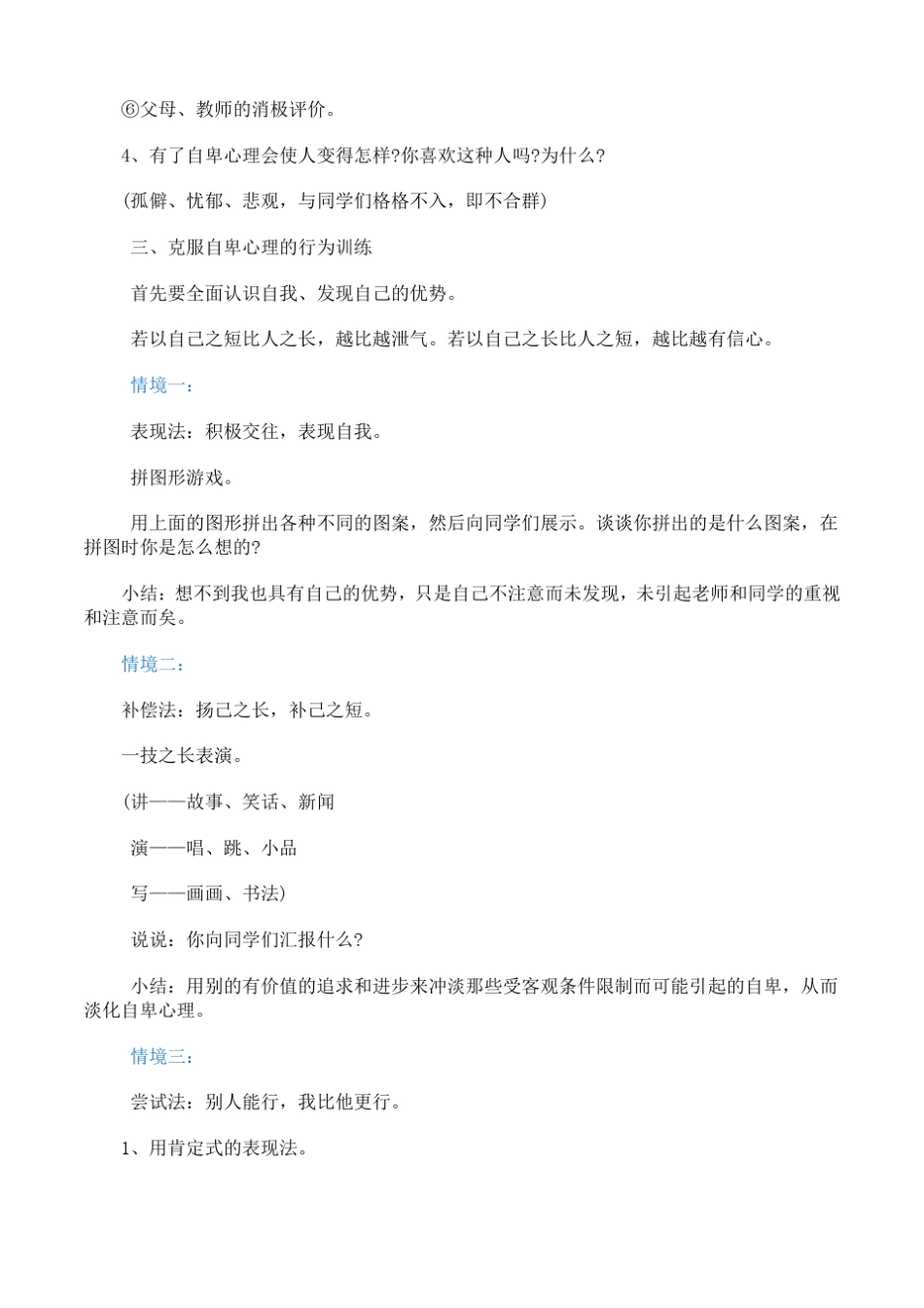 小学五年级学生心理健康教育克服自卑心理活动设计_第3页