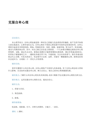 小学五年级学生心理健康教育克服自卑心理活动设计