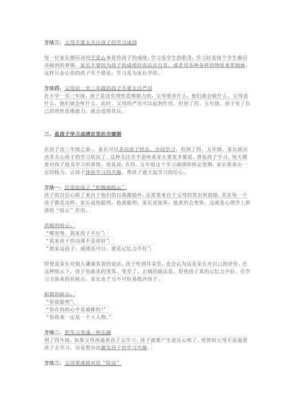 小学五年级学生特点_第2页