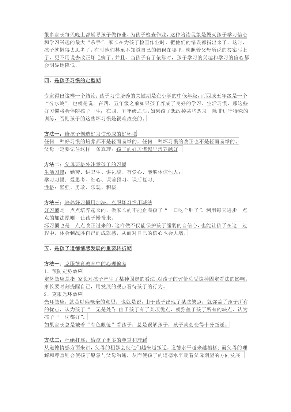 小学五年级学生特点_第3页