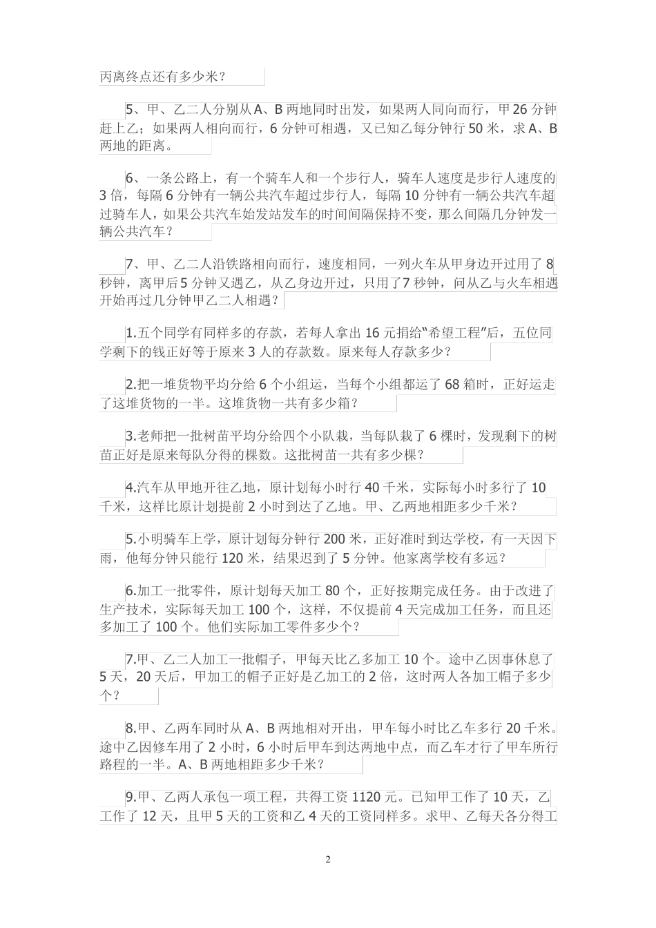 小学五年级五年级奥数题_第2页