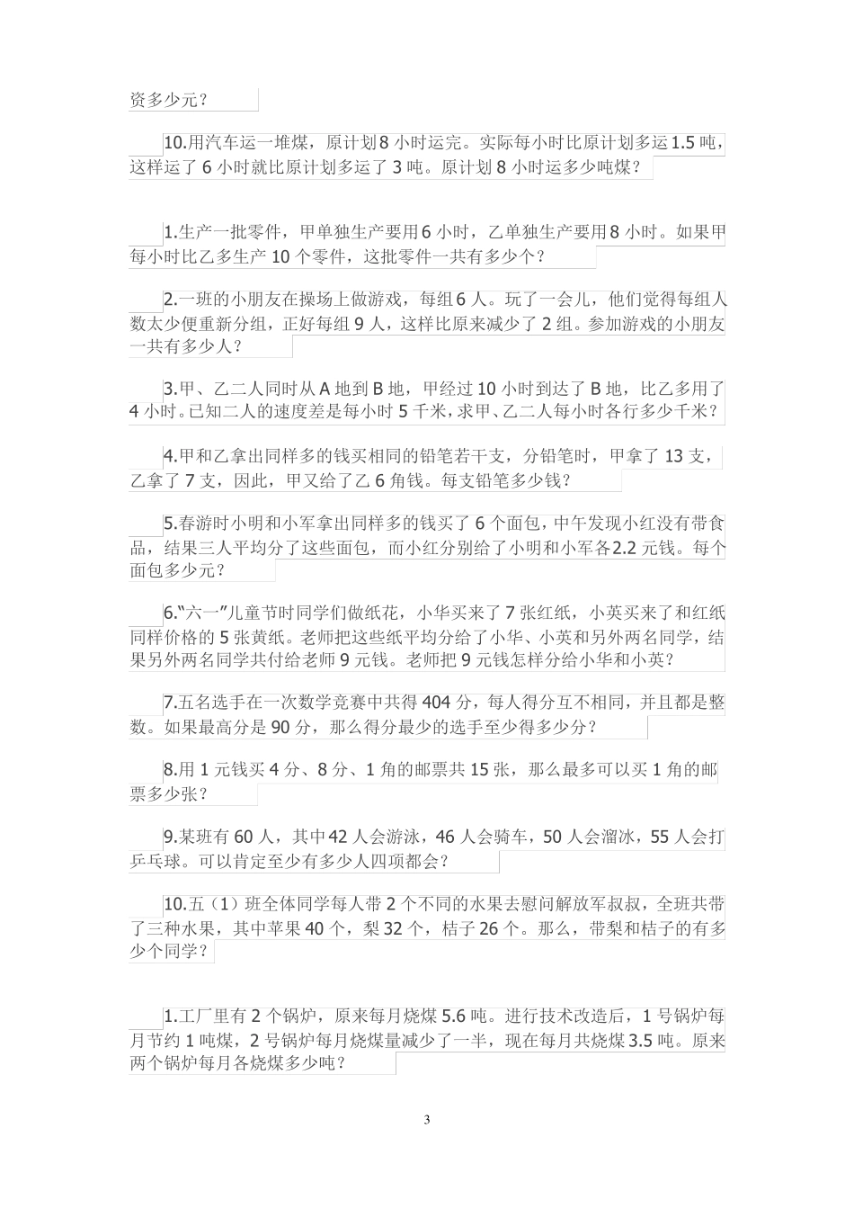 小学五年级五年级奥数题_第3页