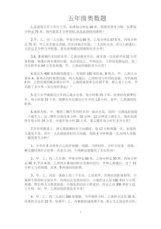 小学五年级五年级奥数题