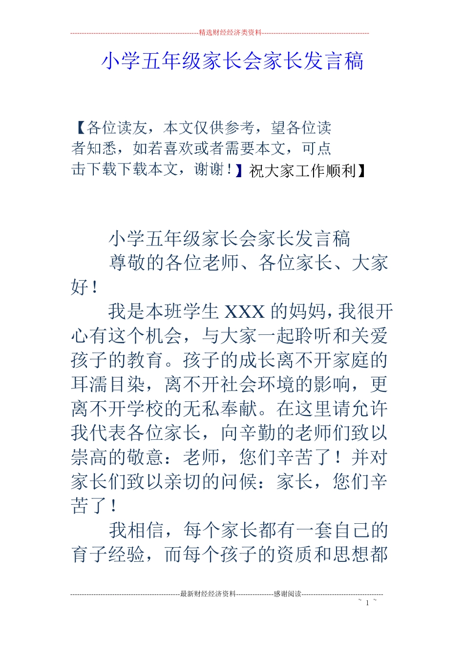 小学五年级家长会家长发言稿_第1页