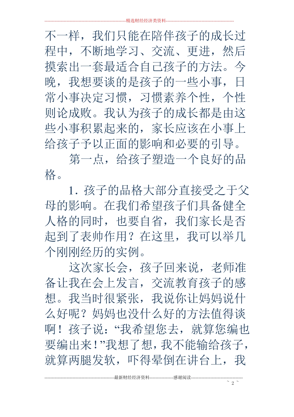 小学五年级家长会家长发言稿_第2页