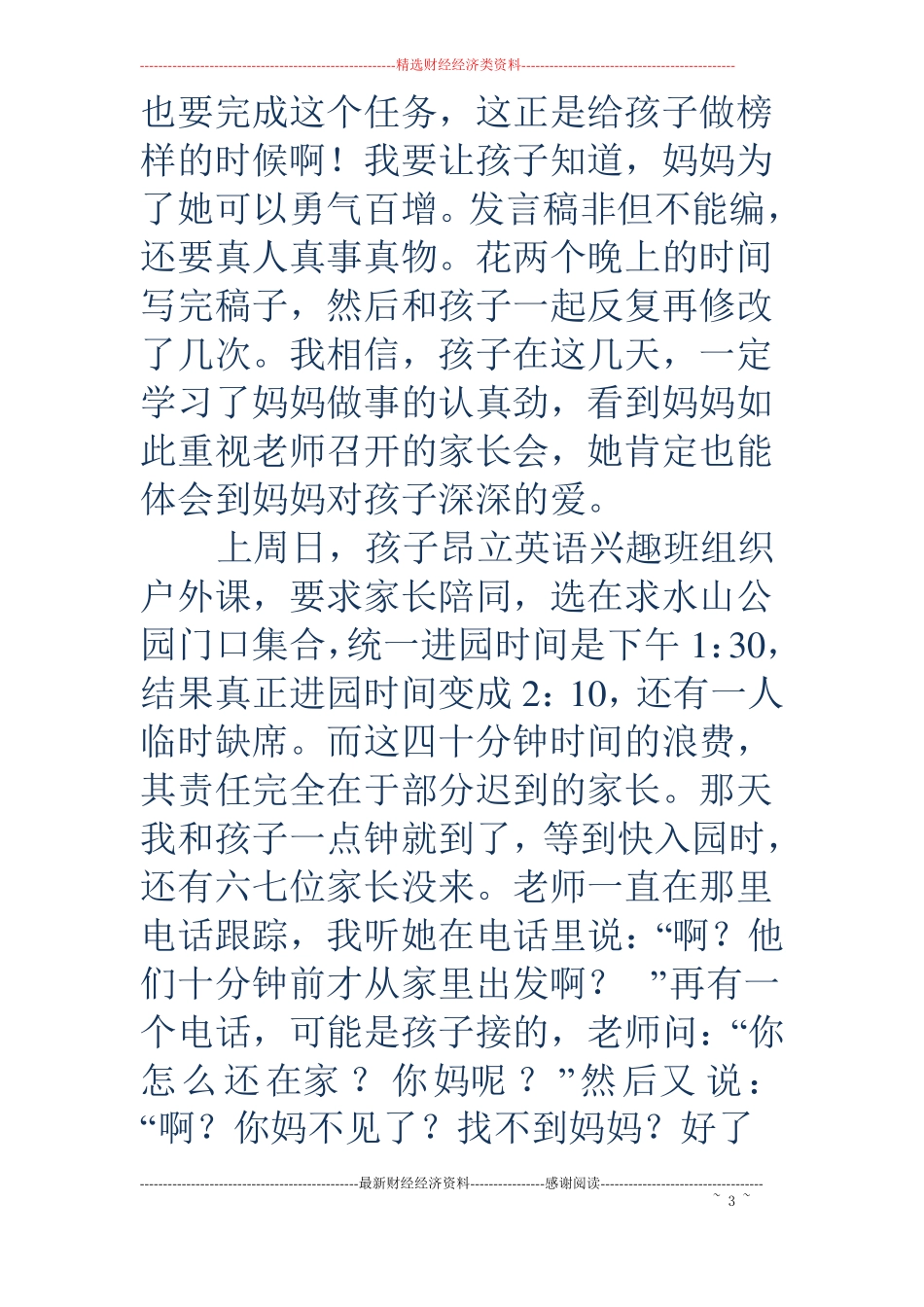 小学五年级家长会家长发言稿_第3页