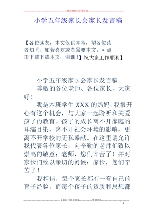 小学五年级家长会家长发言稿