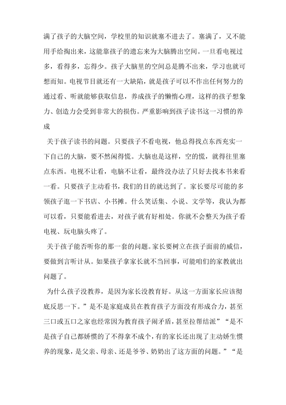 小学五年级家长会家长代表发言稿_第2页