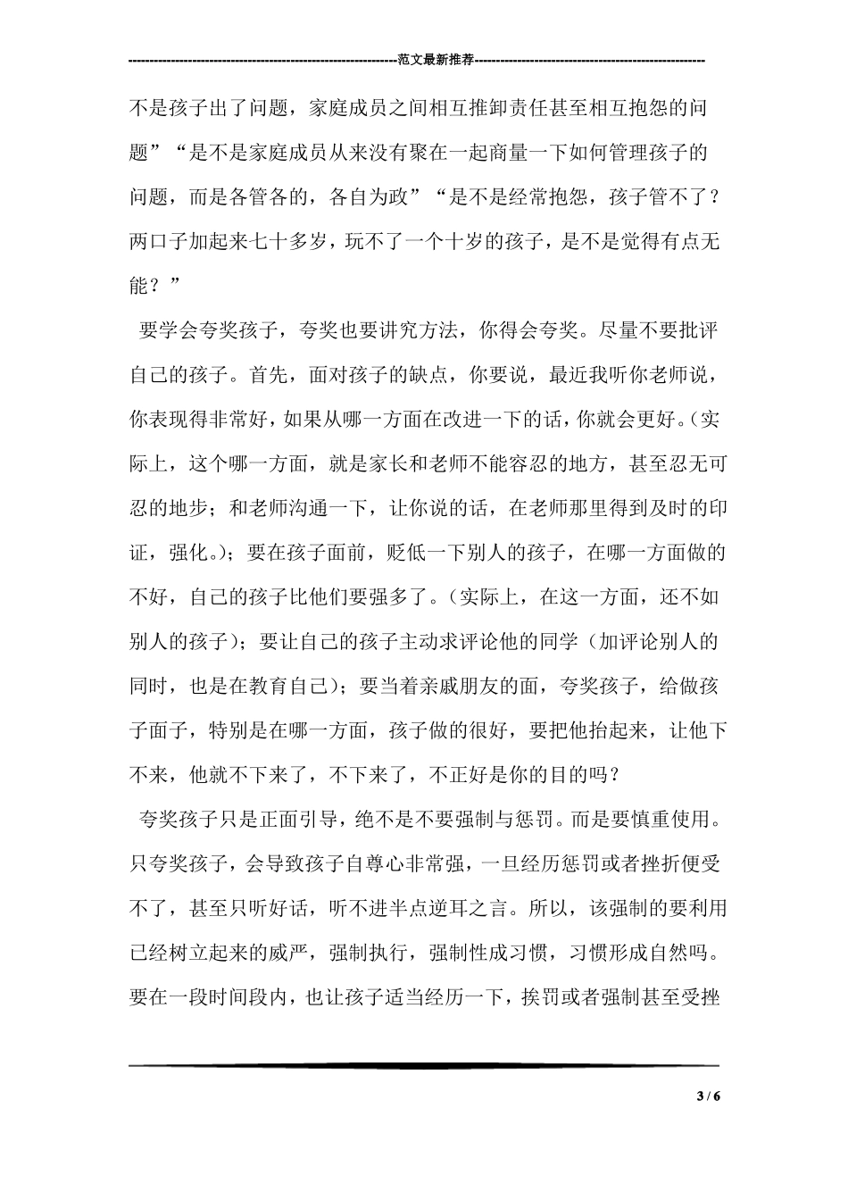 小学五年级家长会家长代表发言稿_第3页