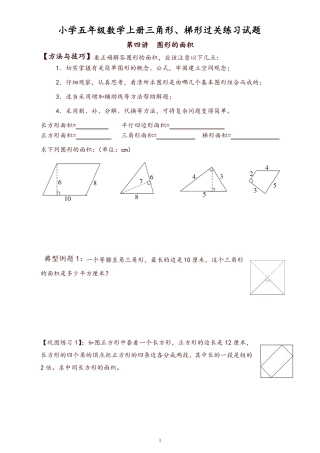 小学五年级数学上册三角形、梯形过关练习试题【推荐】