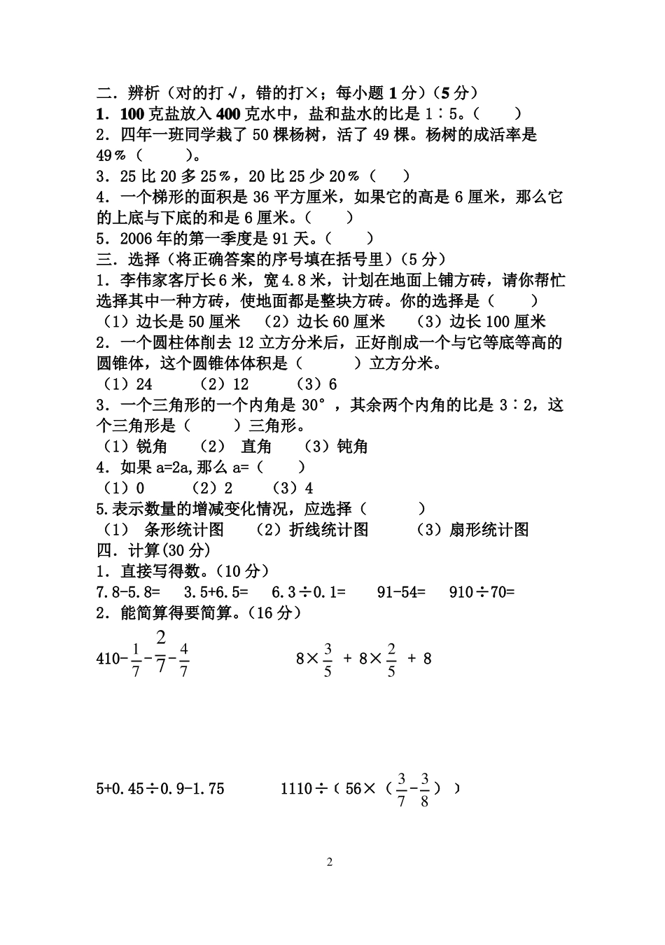 小学五年级数学毕业模拟试题_第2页