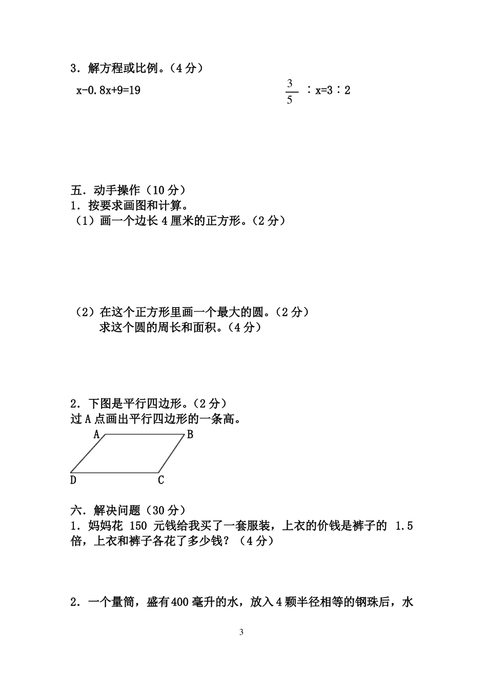 小学五年级数学毕业模拟试题_第3页