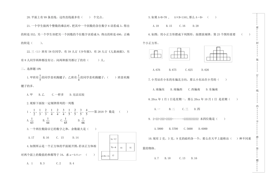 小学五年级数学素养和答案_第2页