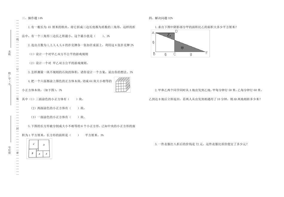 小学五年级数学素养和答案_第3页