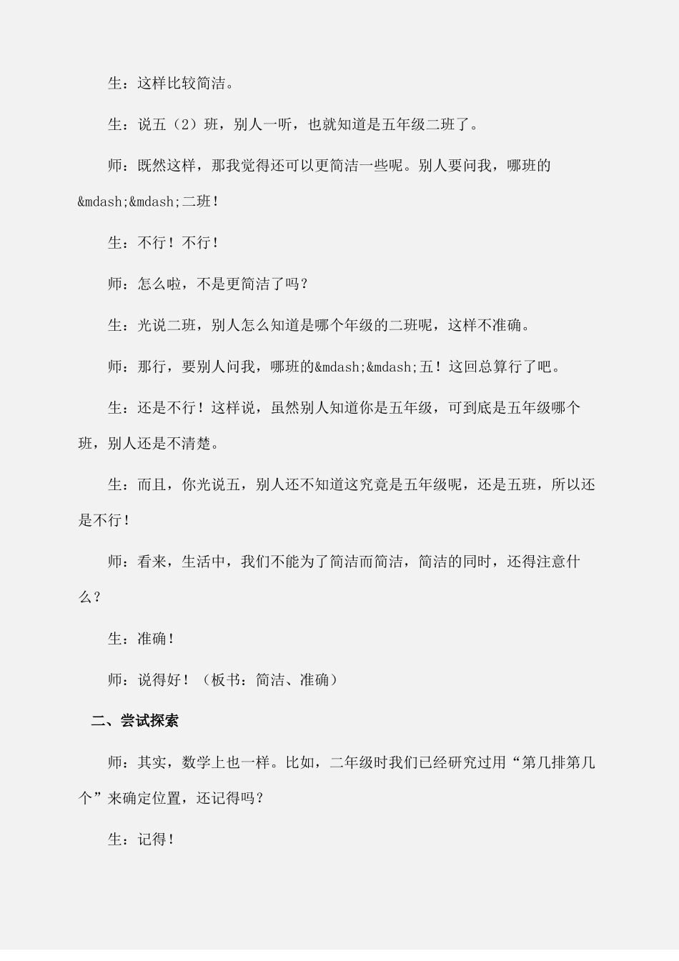 小学五年级数学用数对确定位置教学实录张齐华_第2页