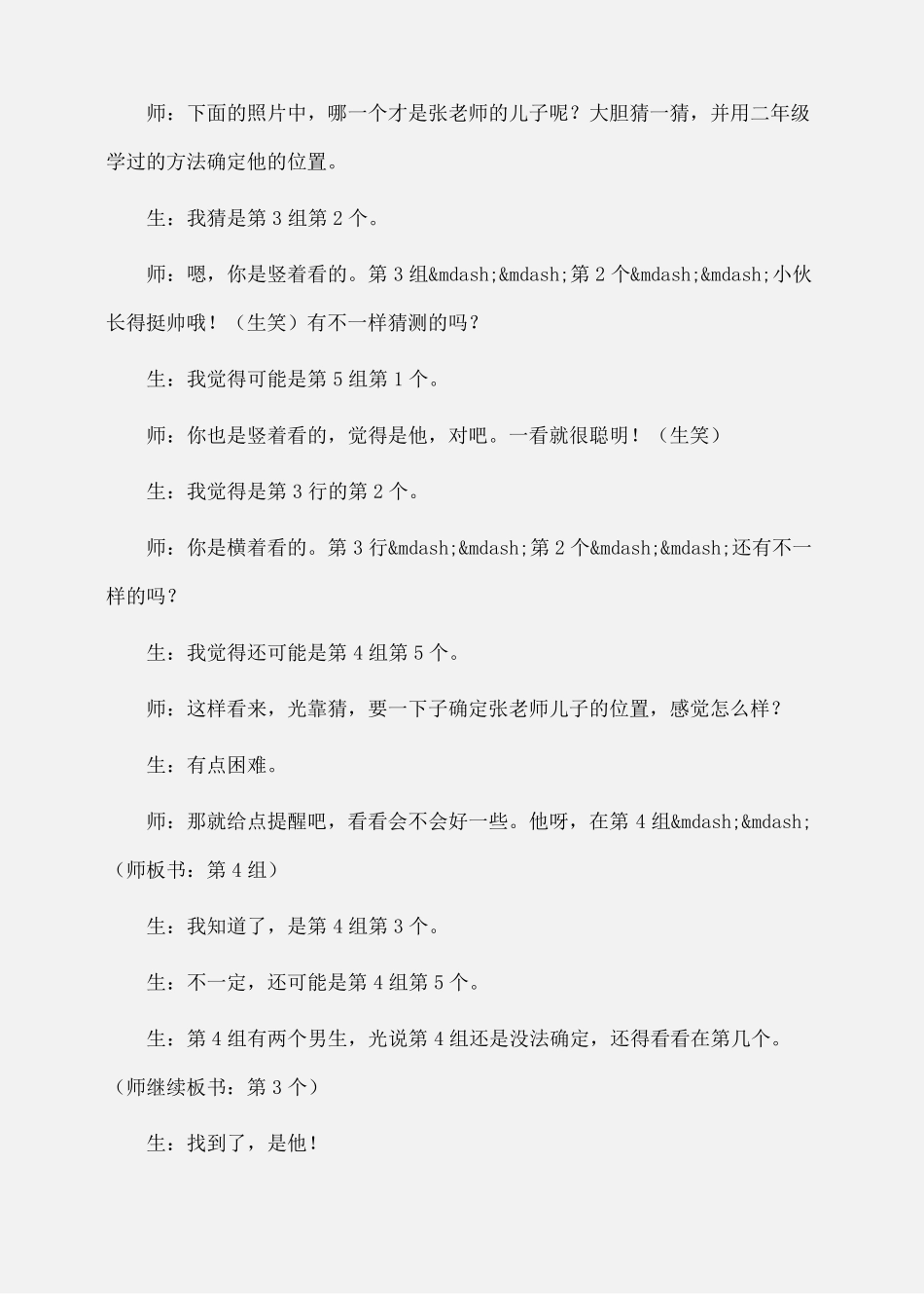 小学五年级数学用数对确定位置教学实录张齐华_第3页