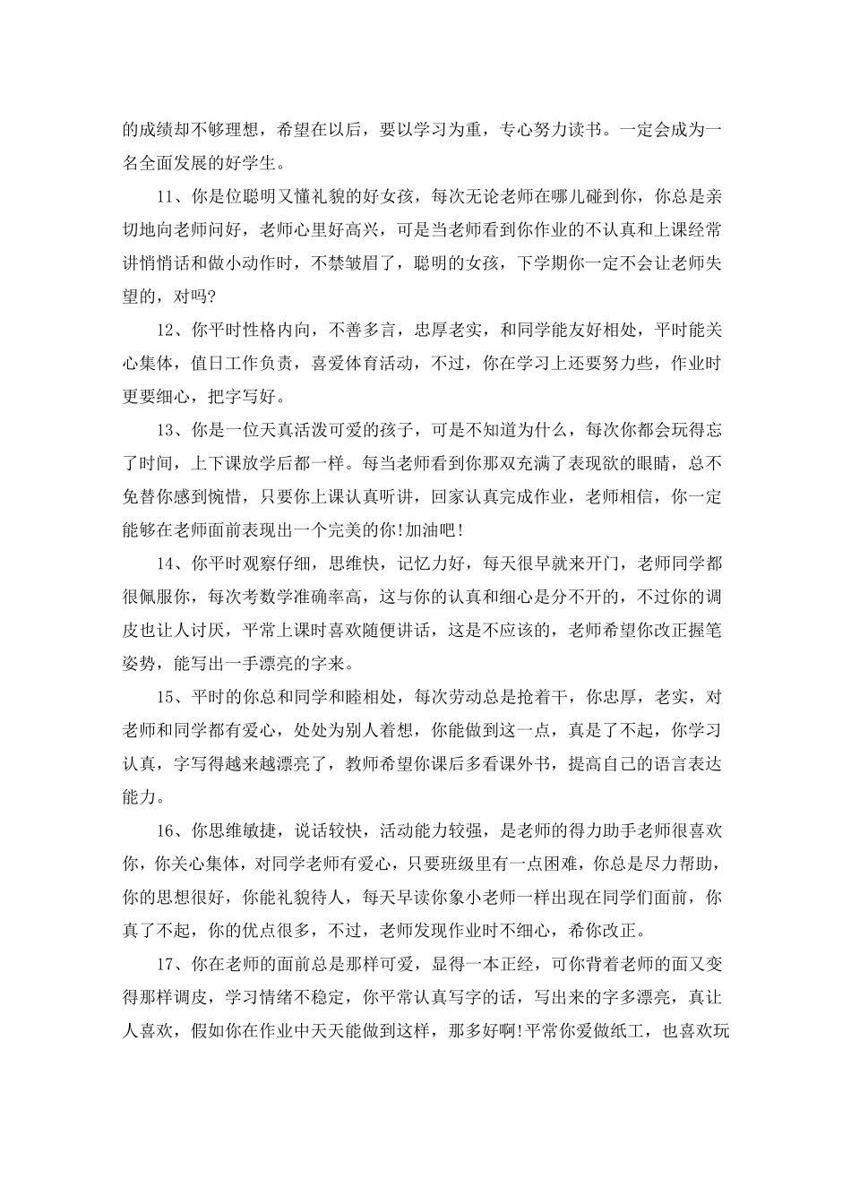 小学五年级期末差生评语_第3页