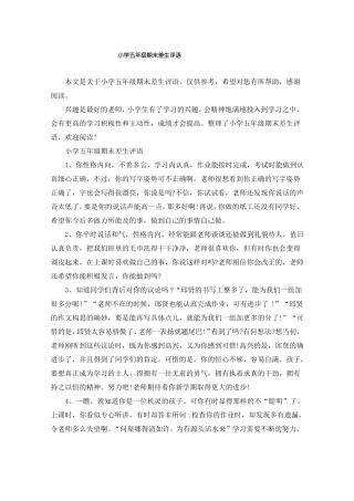 小学五年级期末差生评语