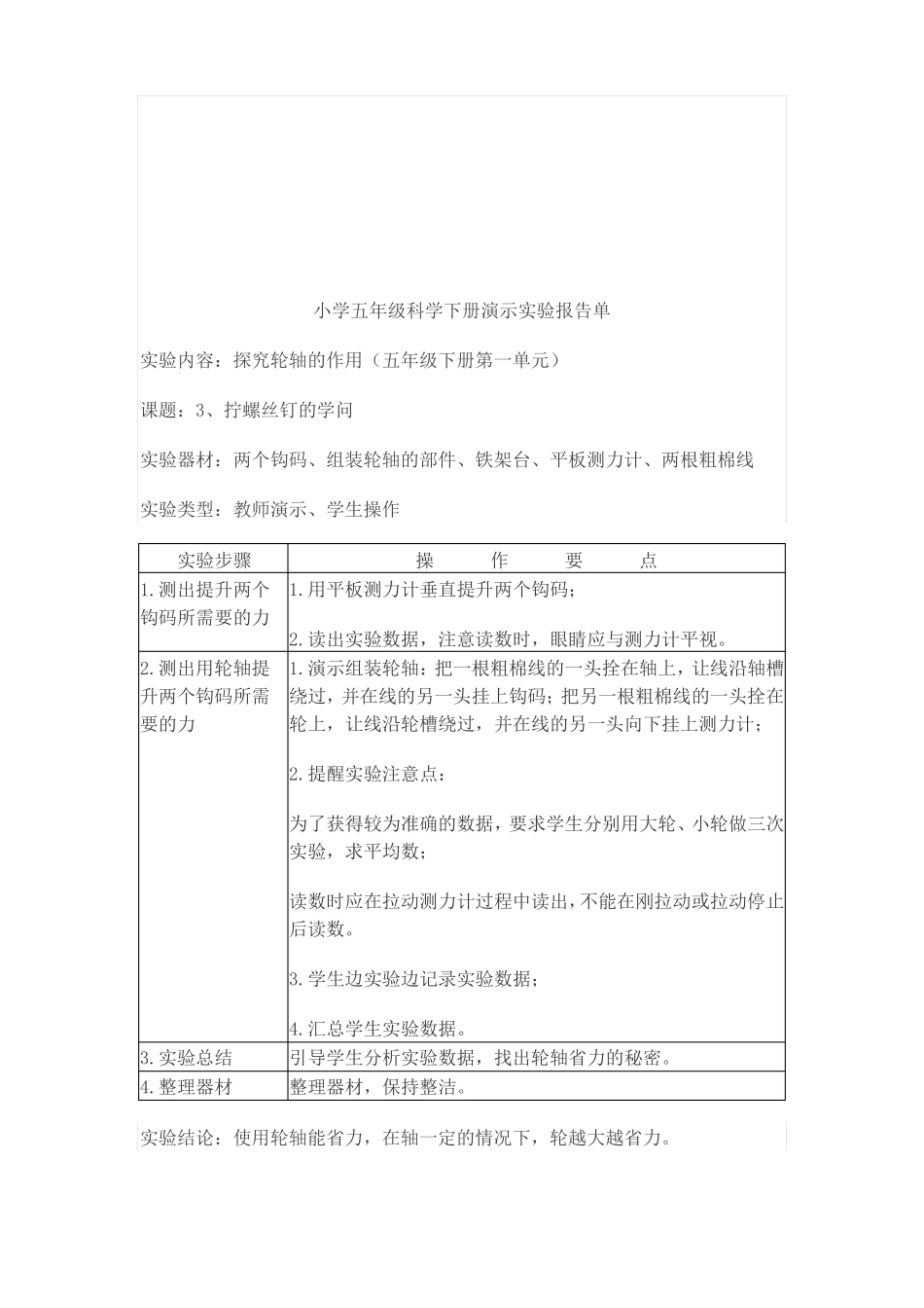 小学五年级科学下册演示试验报告单_第3页