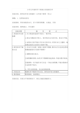 小学五年级科学下册演示试验报告单