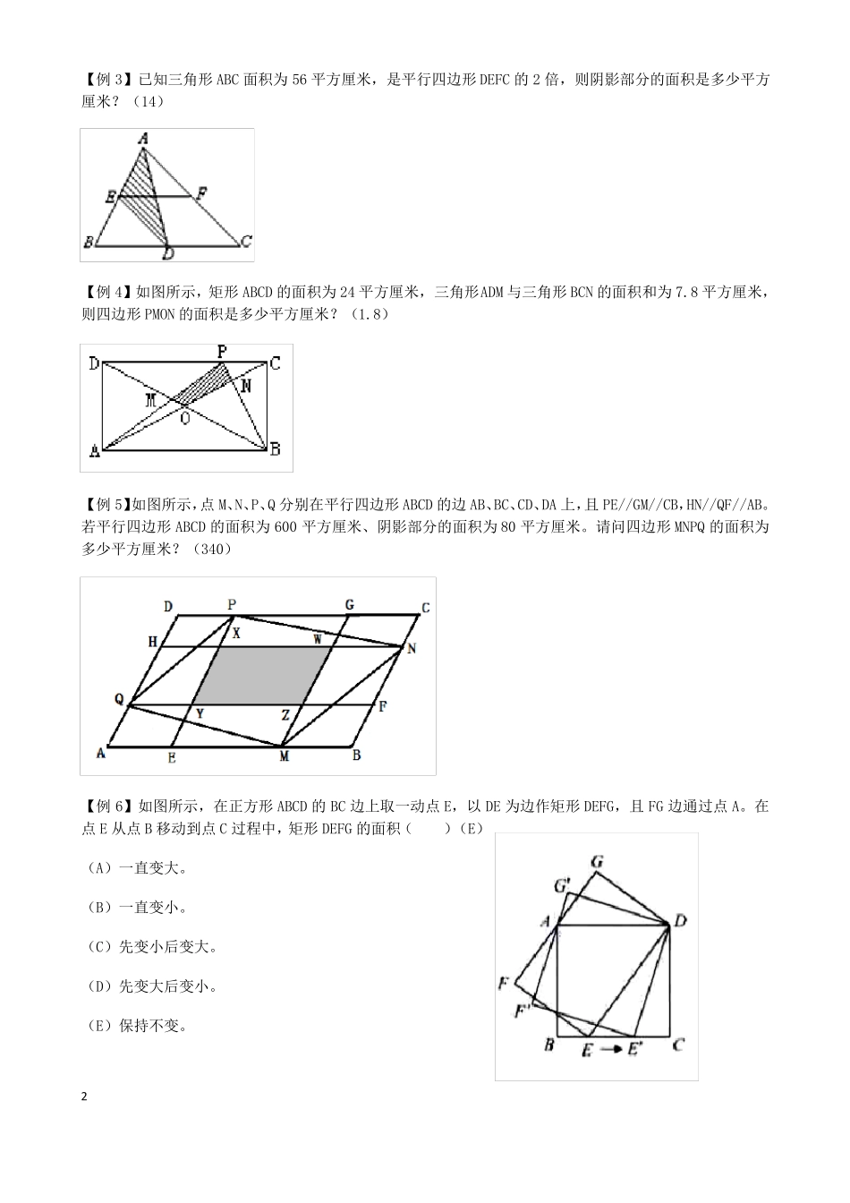 小学五年级等积变形_第2页