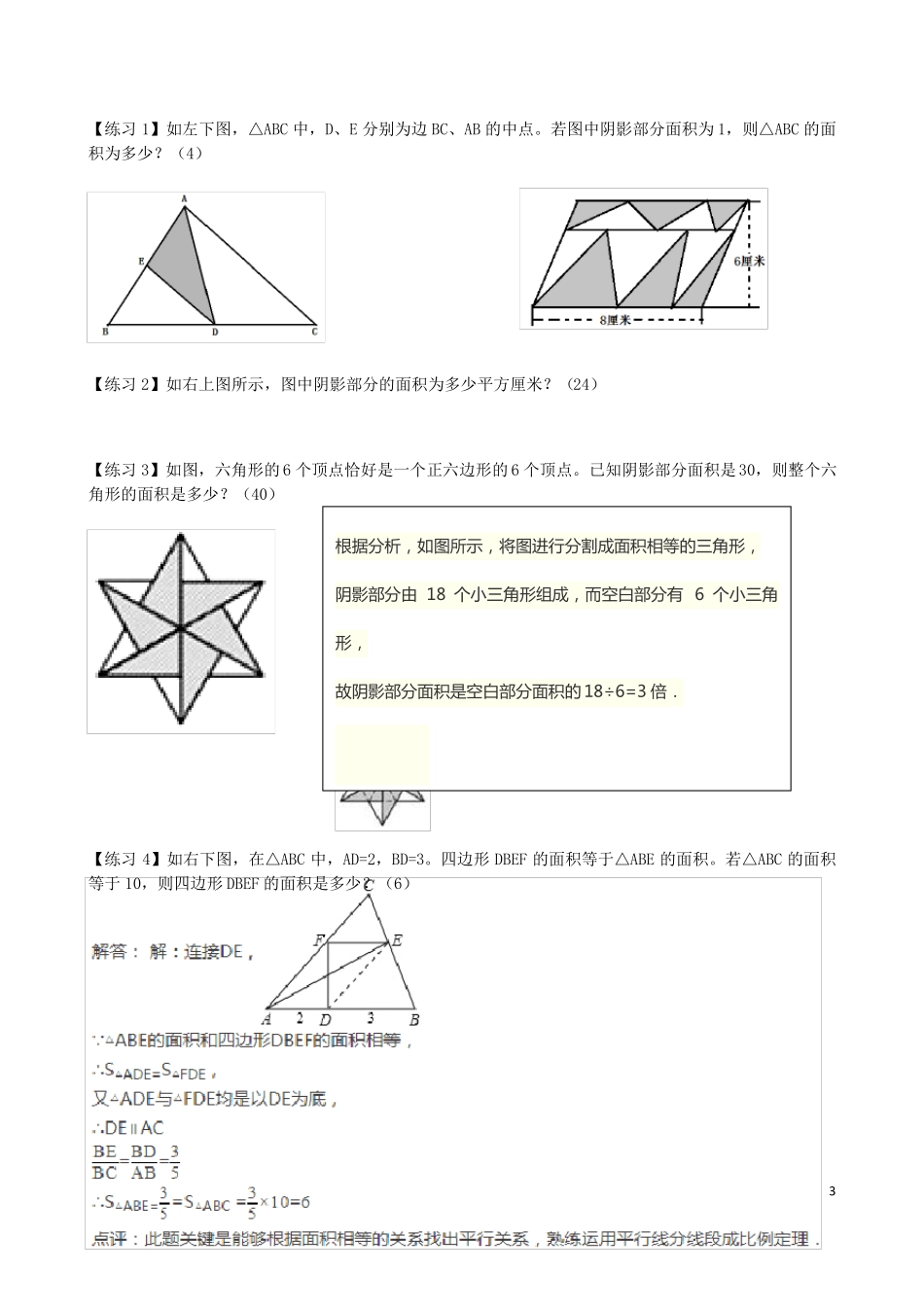 小学五年级等积变形_第3页