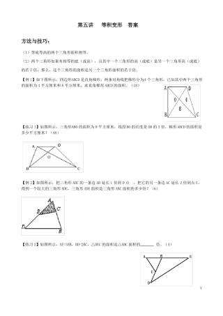 小学五年级等积变形