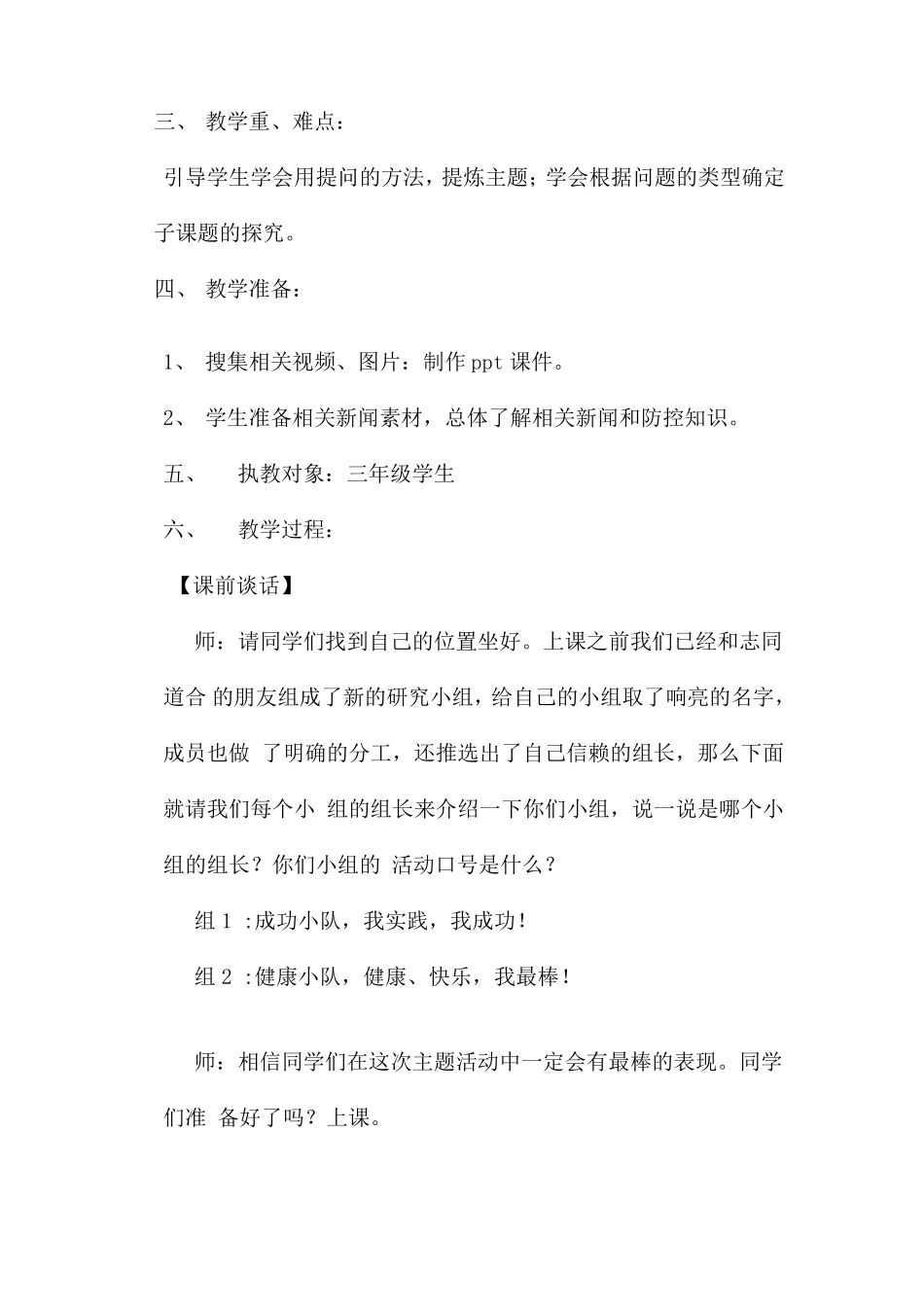 小学五年级综合实践活动聚焦新冠疫情—问题发现课教学设计_第2页