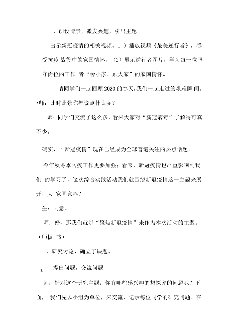 小学五年级综合实践活动聚焦新冠疫情—问题发现课教学设计_第3页