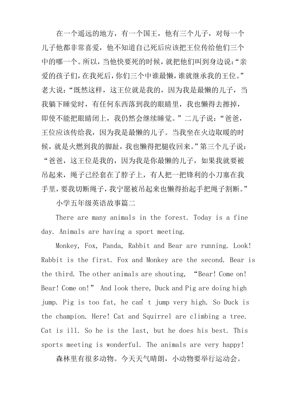 小学五年级英语故事五篇_第2页